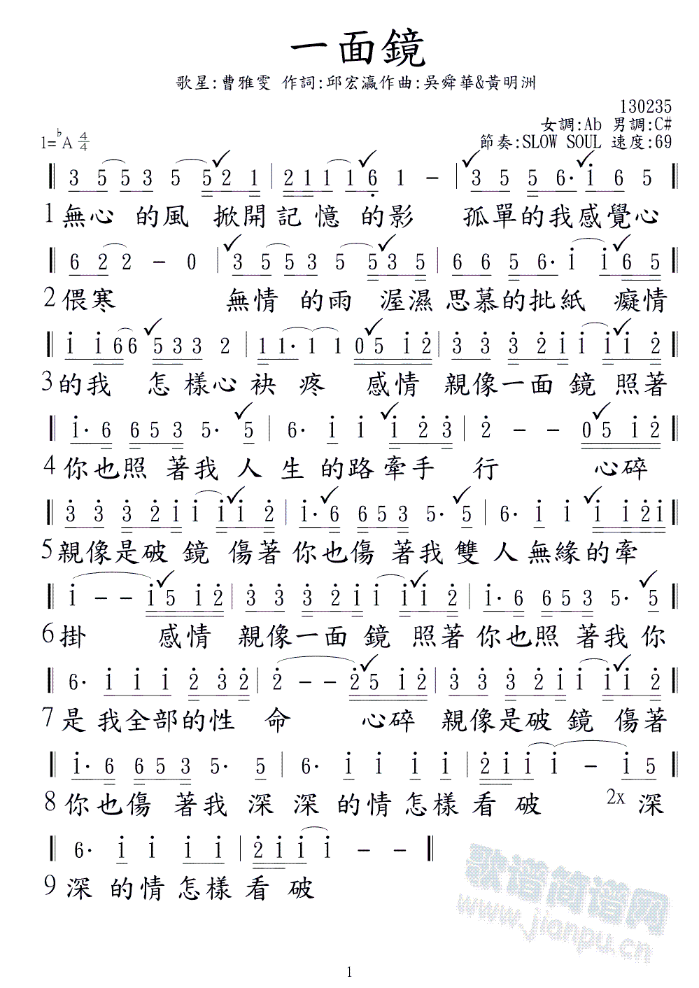 一面鏡(三字歌谱)1