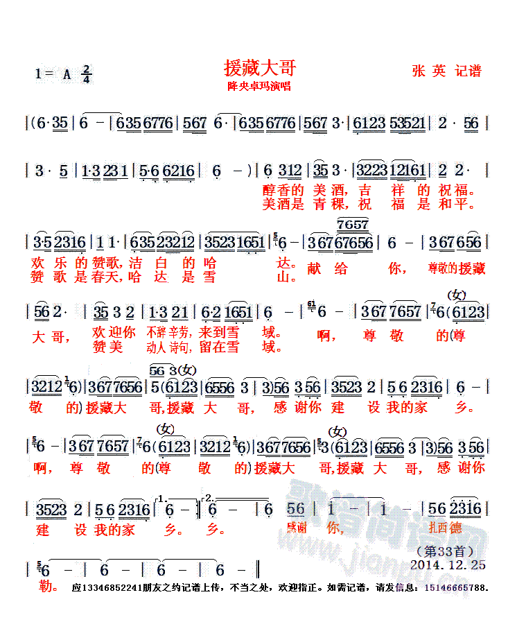 援藏大哥 记谱 简谱(十字及以上)1