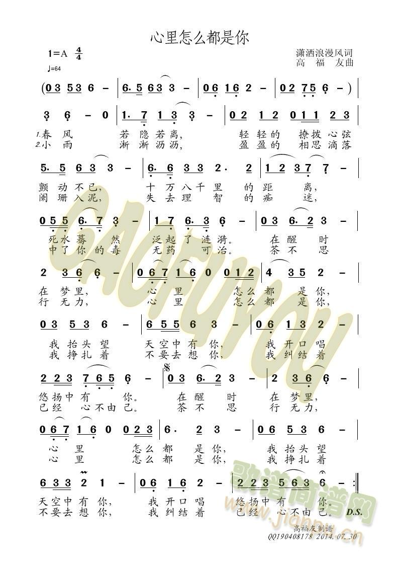 心里怎么都是你(七字歌谱)1