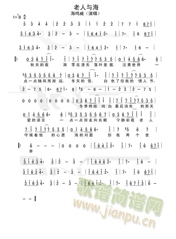 老人与海(四字歌谱)1