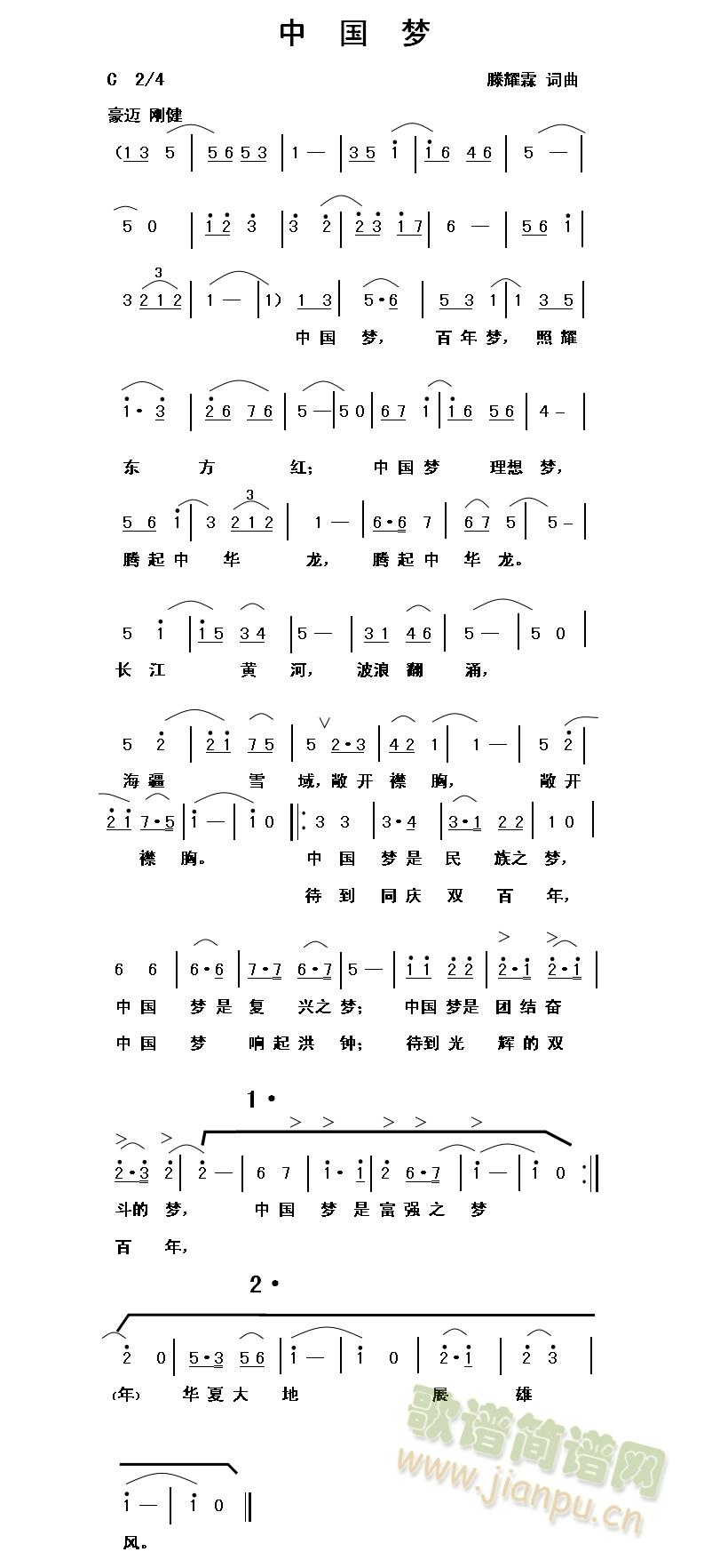 中国梦(三字歌谱)1