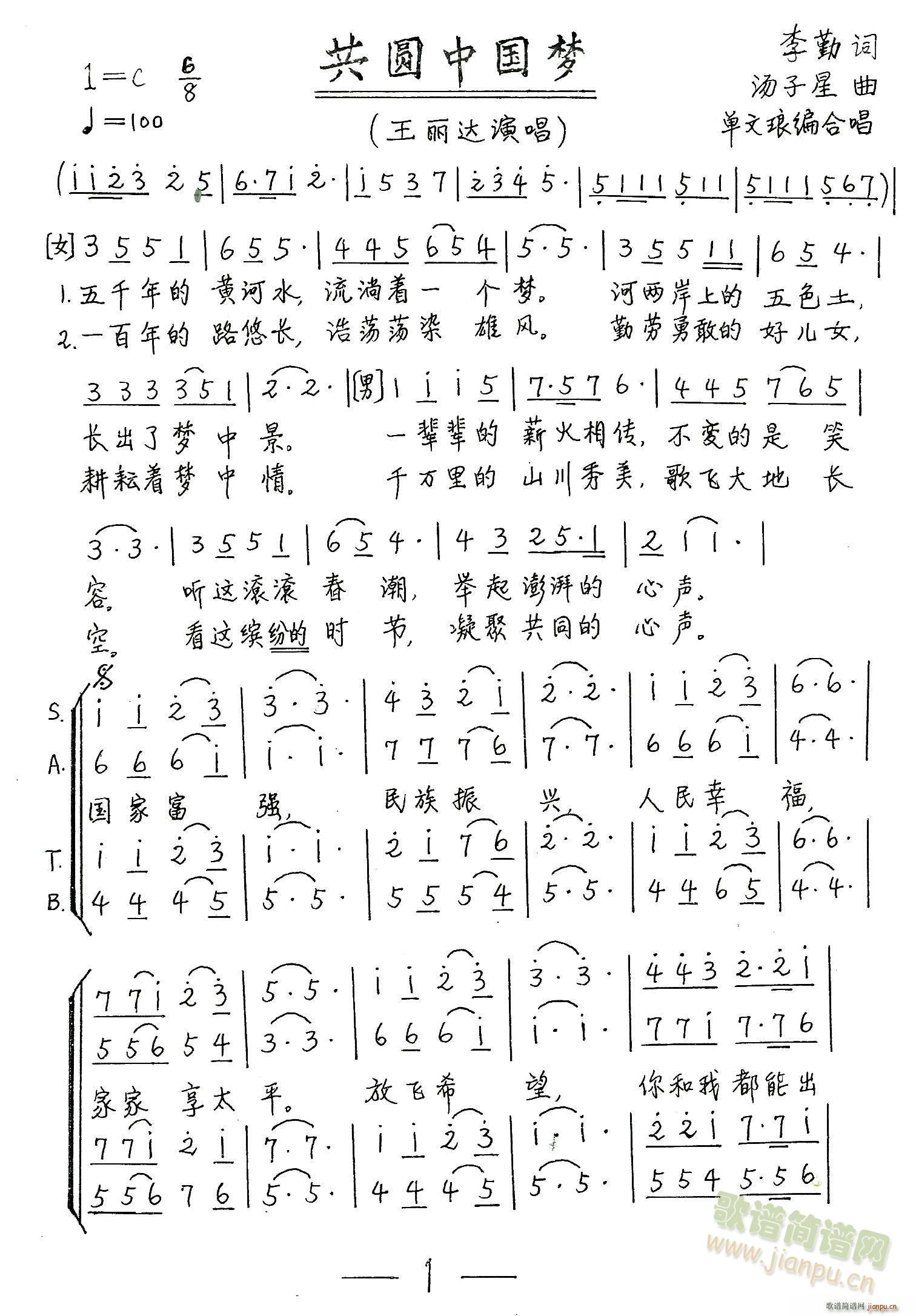 共圆中国梦(五字歌谱)1