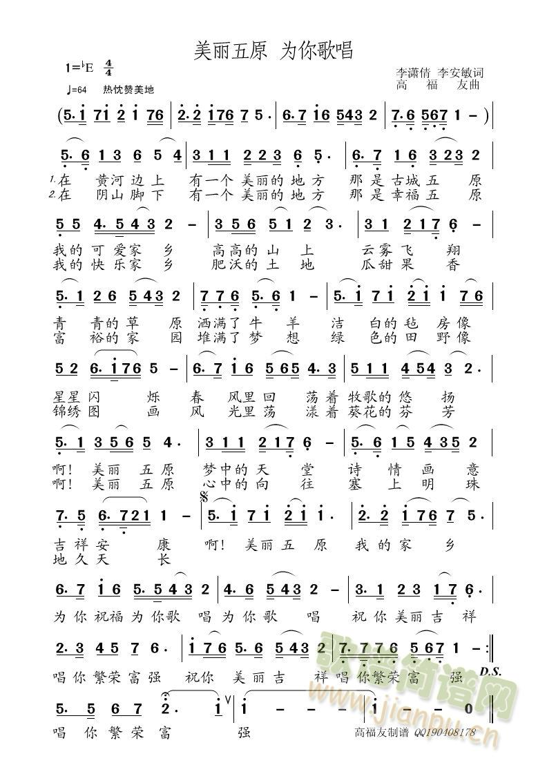 美丽五原 为你歌唱(九字歌谱)1