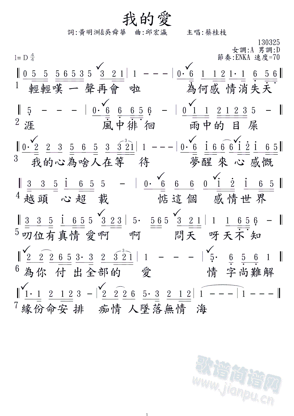 我的愛(三字歌谱)1