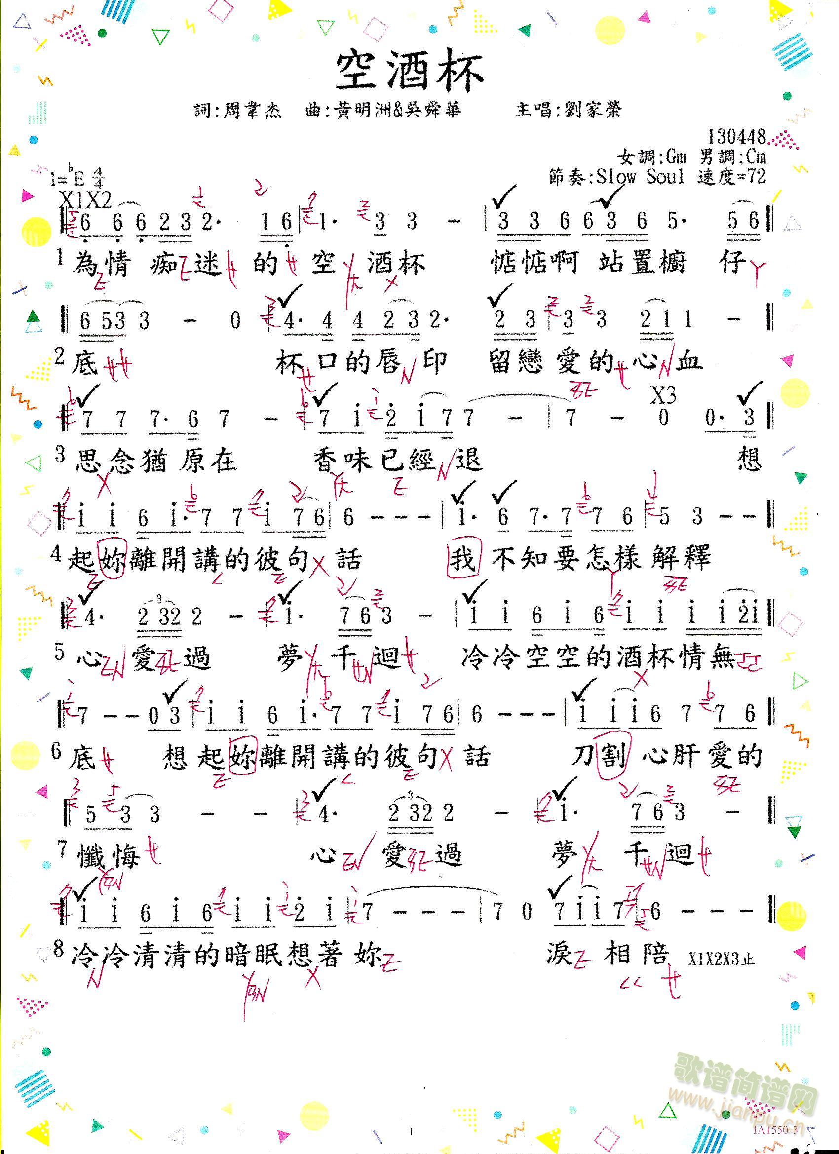 空酒杯(三字歌谱)1