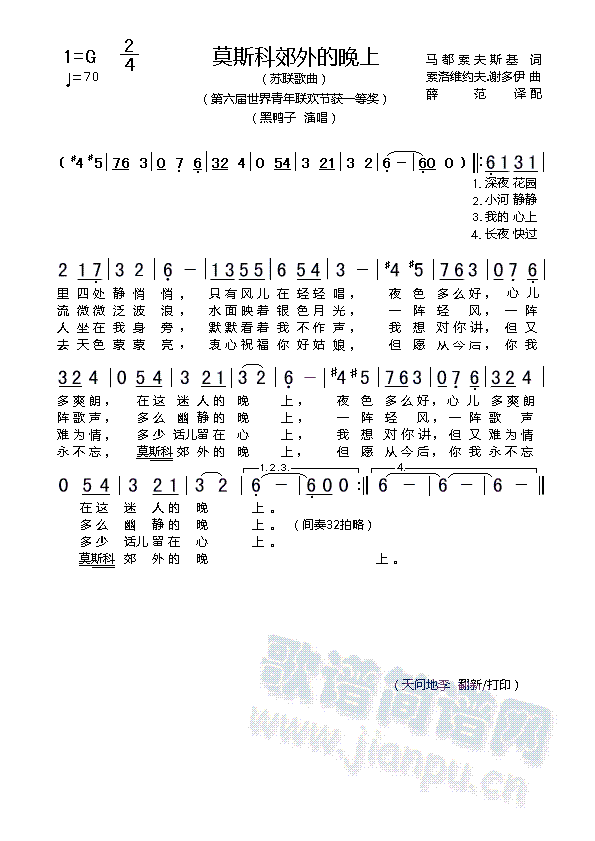 莫斯科郊外的晚上(八字歌谱)1