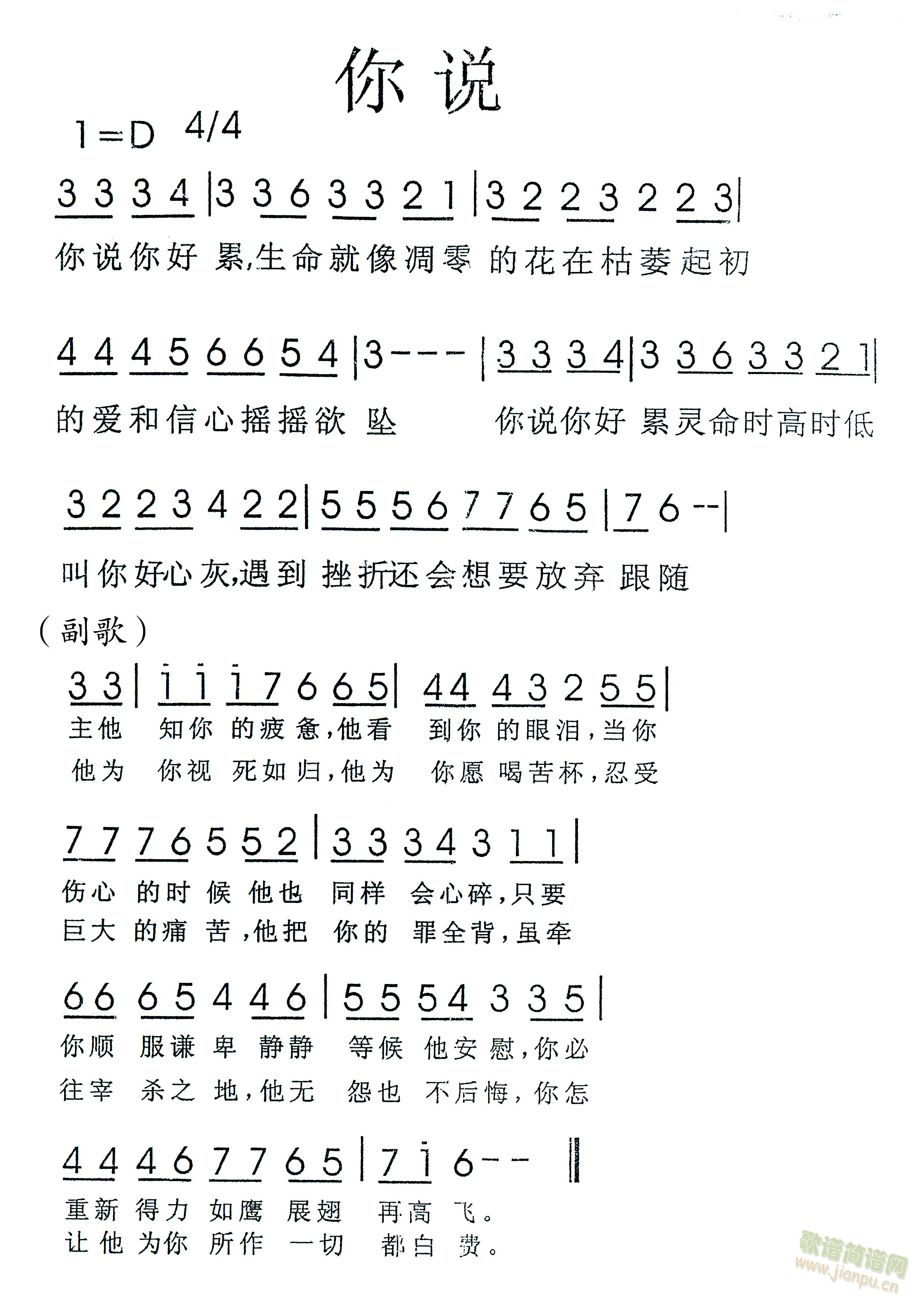 你说(二字歌谱)1