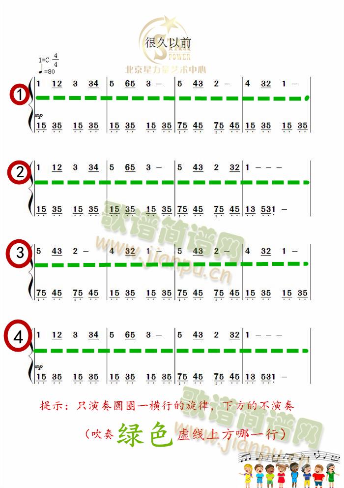 陶笛练习曲很久以前(笛箫谱)1