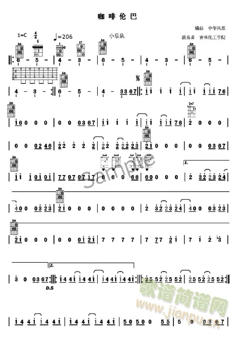 【咖啡伦巴】吉他谱(吉他谱)1