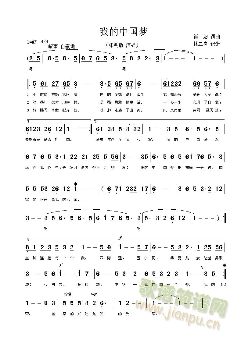 我的中国梦【张明敏】(十字及以上)1