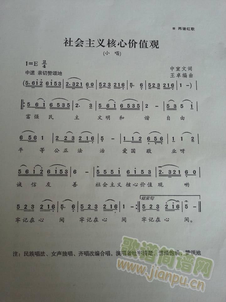 社会主义核心价值观(九字歌谱)1