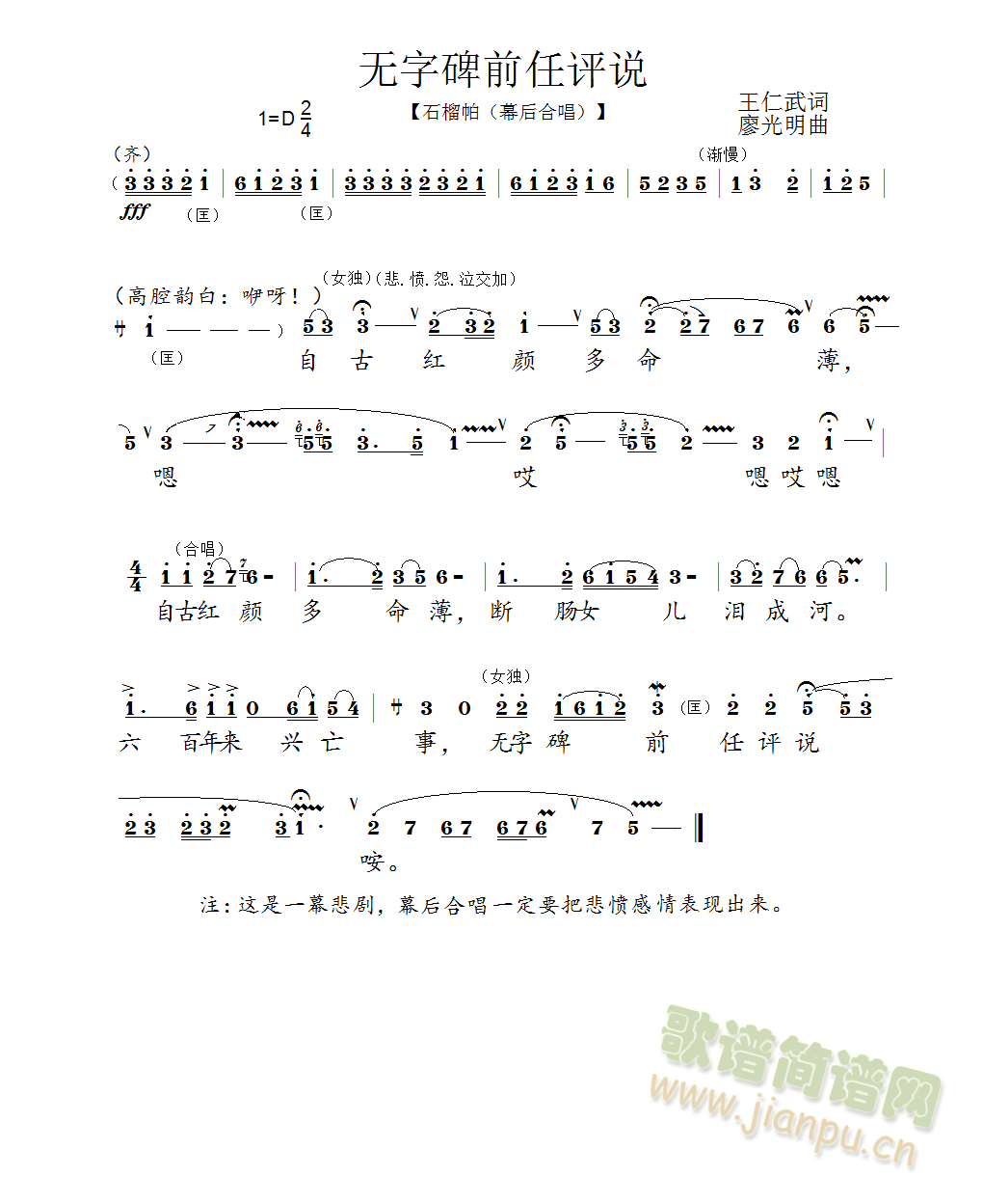 无字碑前任评说（拉魂腔）(十字及以上)1