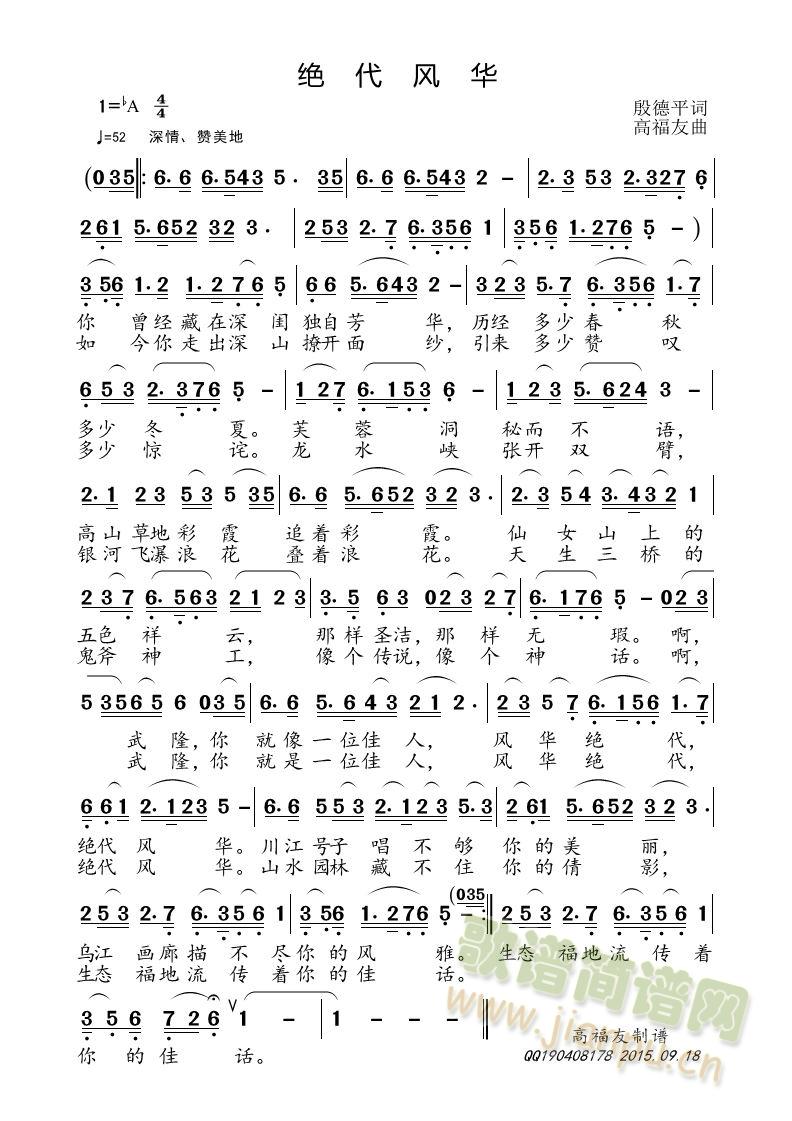 绝代风华(四字歌谱)1