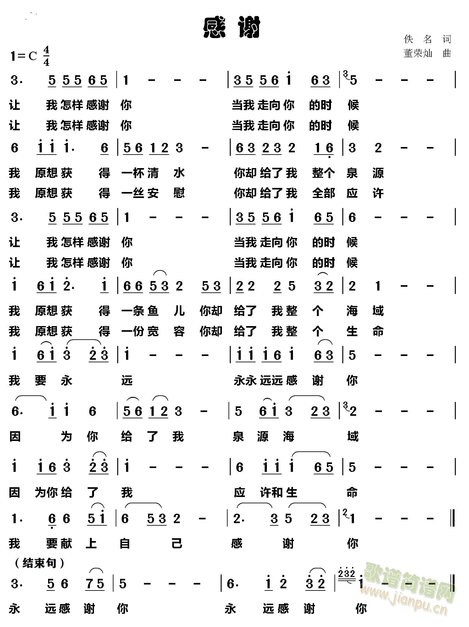 感谢(二字歌谱)1