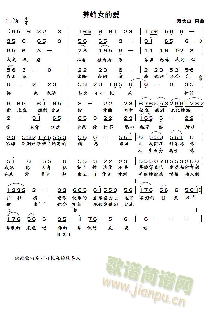 养蜂女的爱(五字歌谱)1