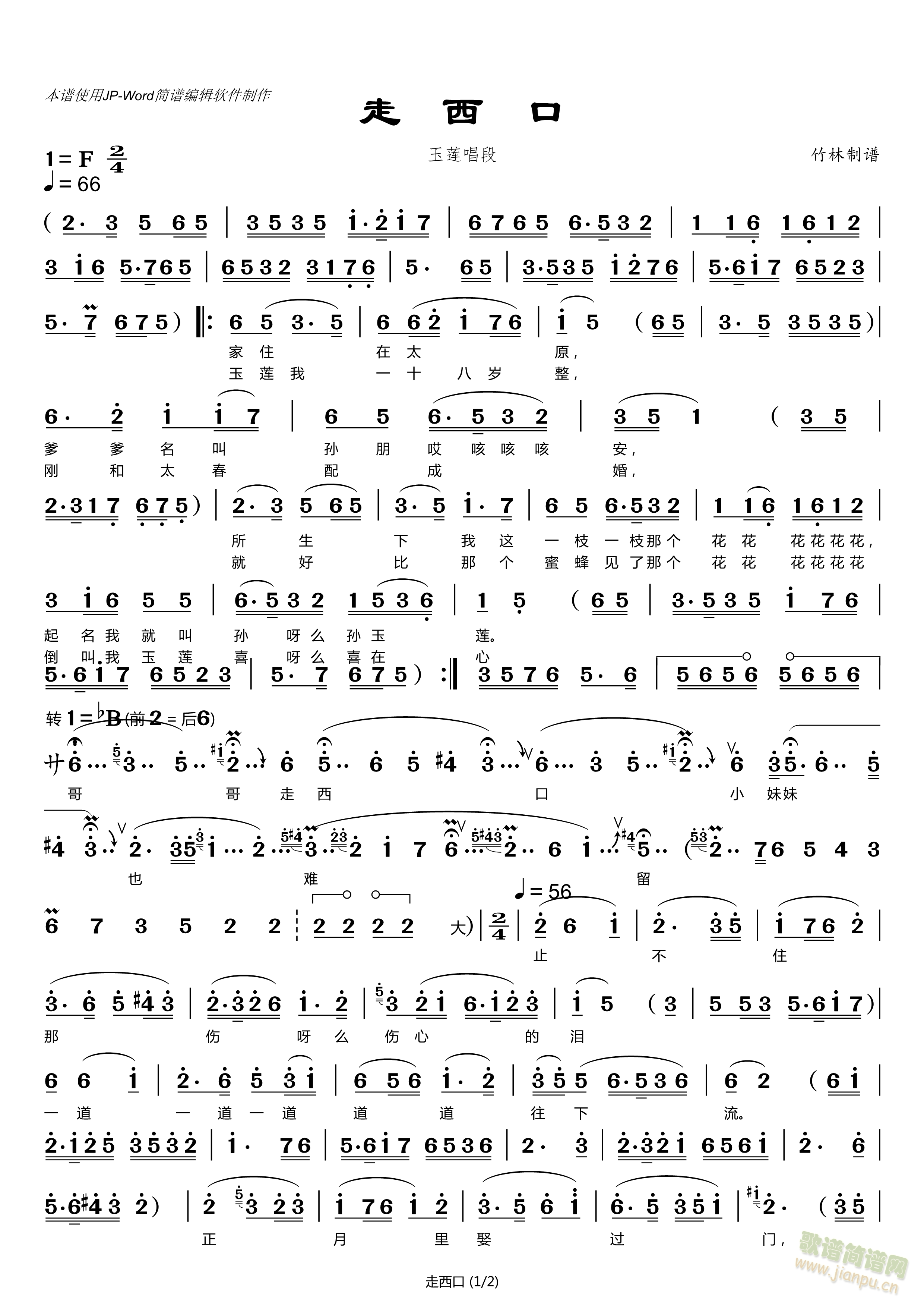 走西口(三字歌谱)1