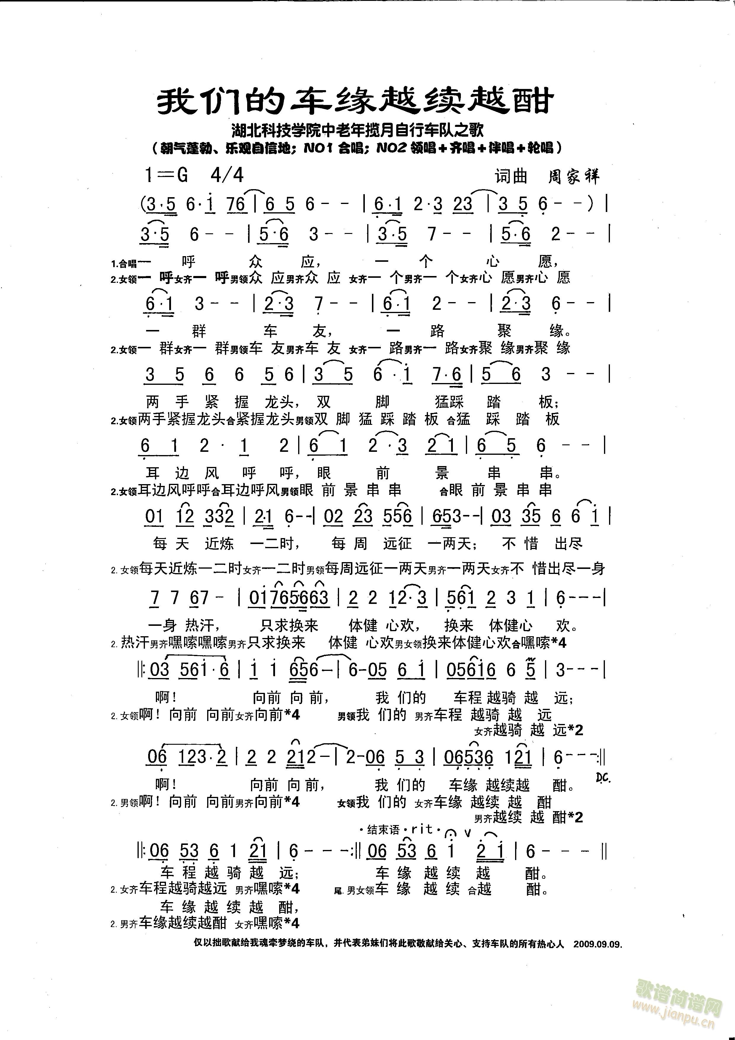 我们的车缘越续越酣(九字歌谱)1