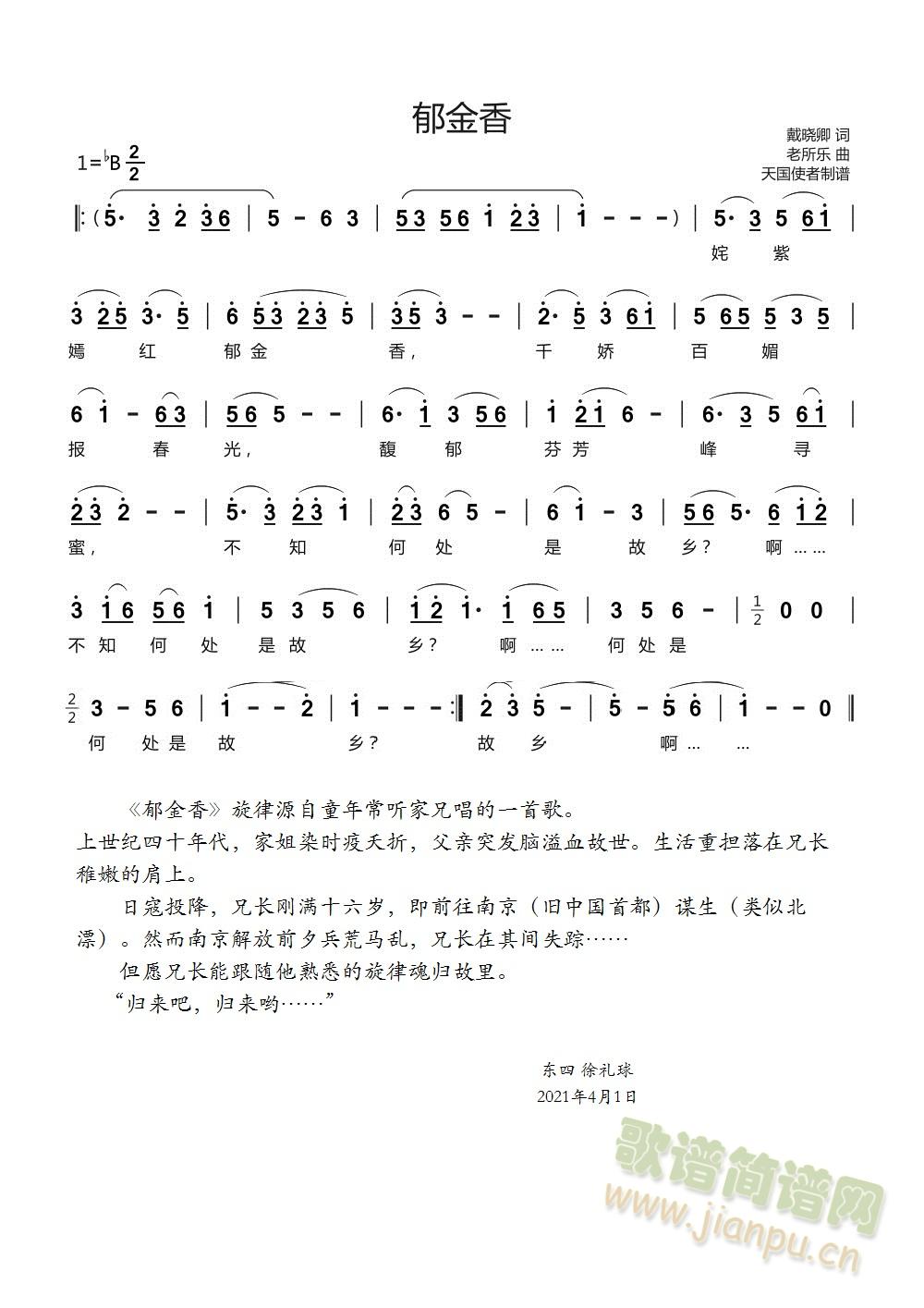 郁金香(三字歌谱)1