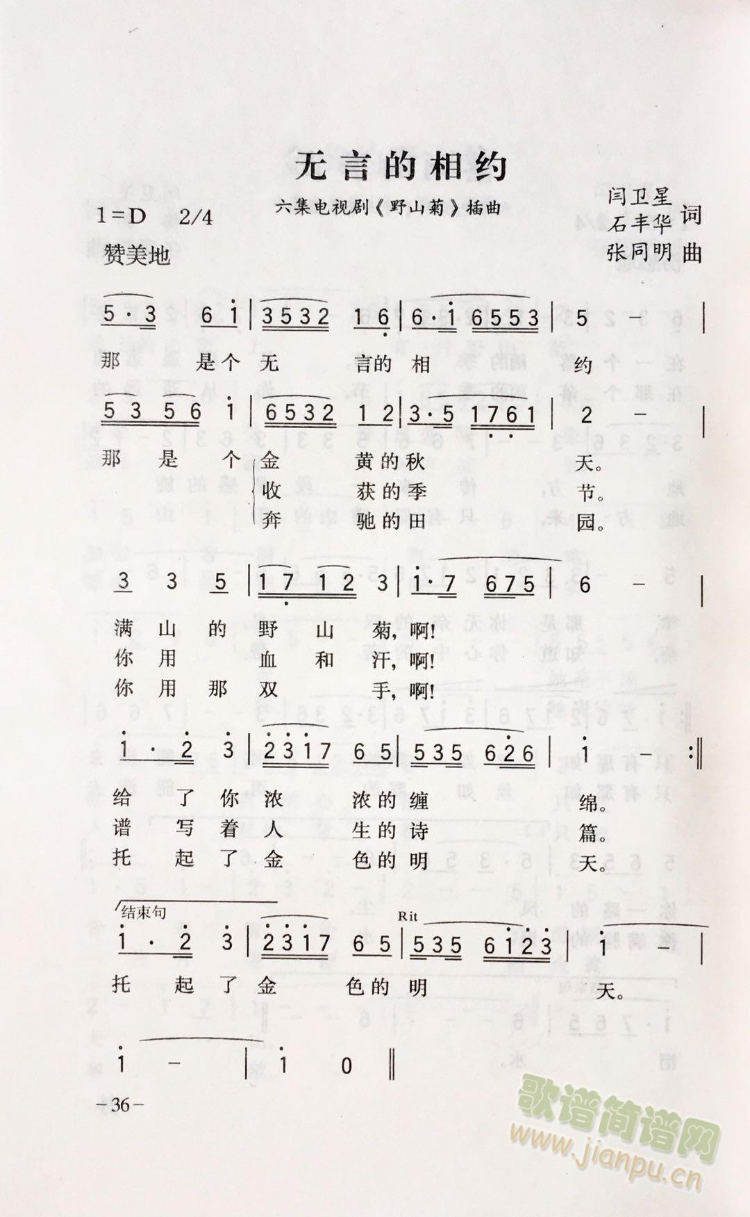 无言的相约（闫卫星  张同明曲）(十字及以上)1