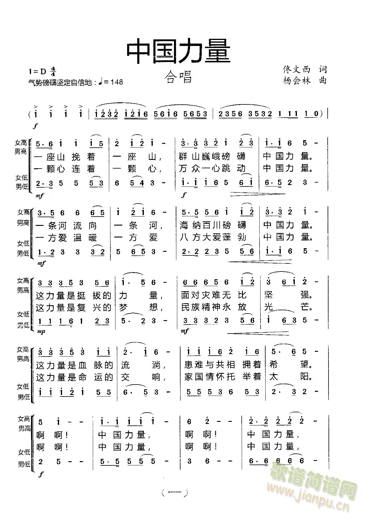 中国力量(四字歌谱)1