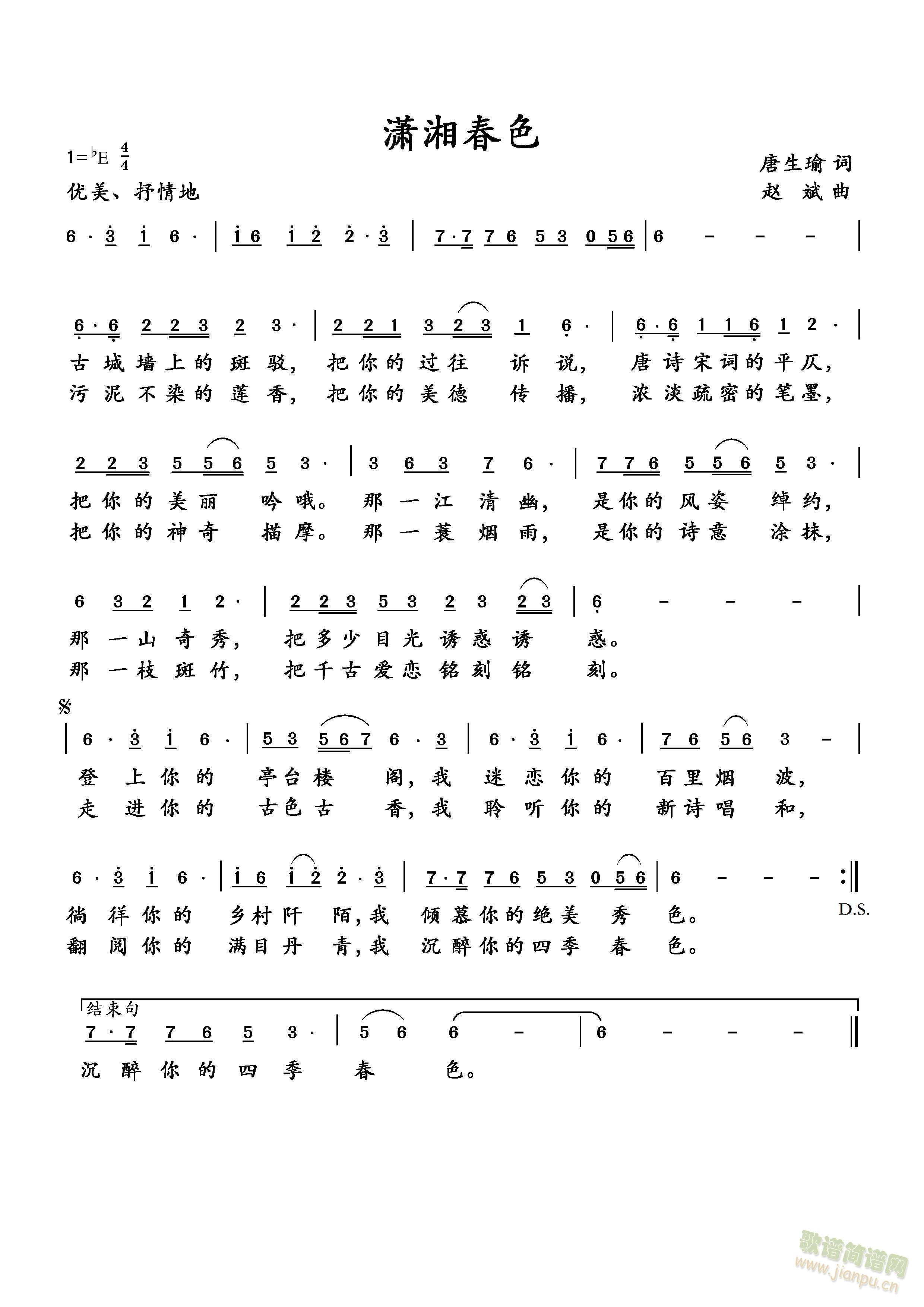 潇湘春色(四字歌谱)1