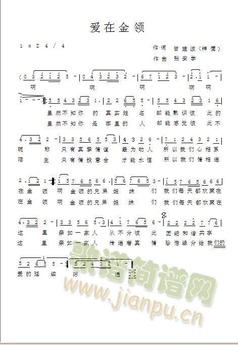 爱在金领(四字歌谱)1