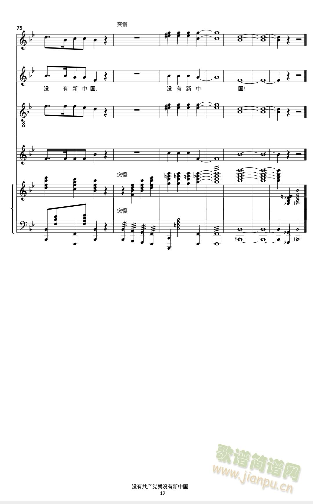 没有共产党就没有新中国（混声合唱）(合唱谱)1