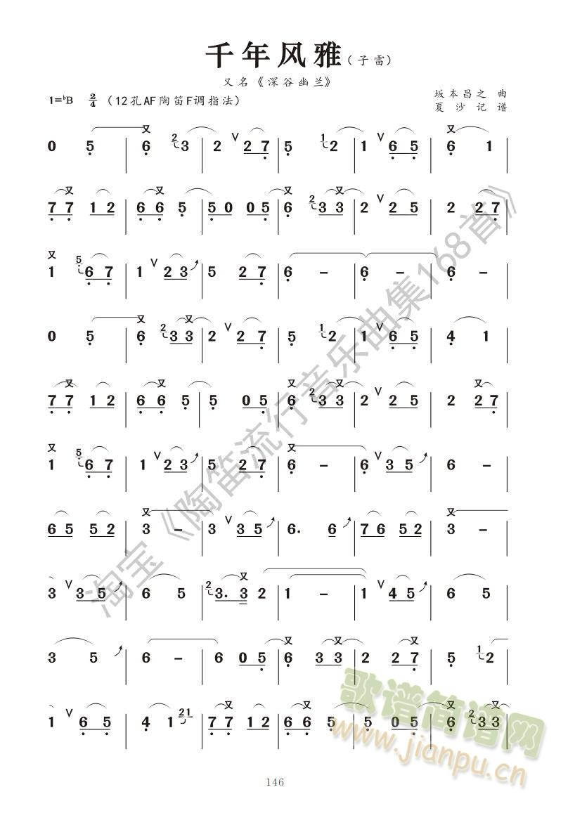 千年风雅 简谱 陶笛(笛箫谱)1