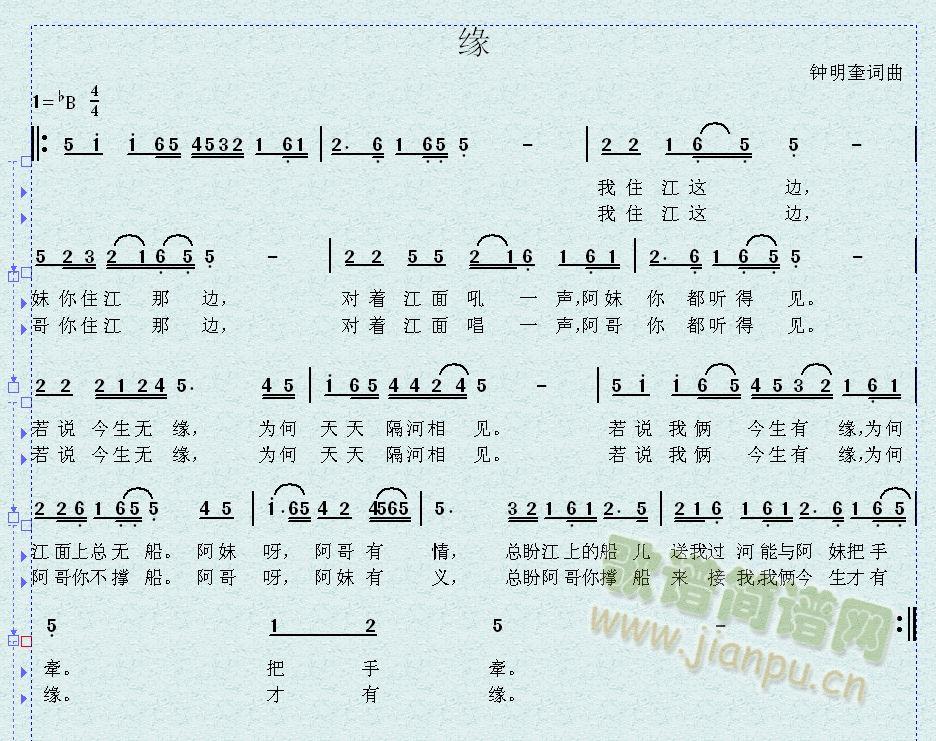 缘(一字歌谱)1