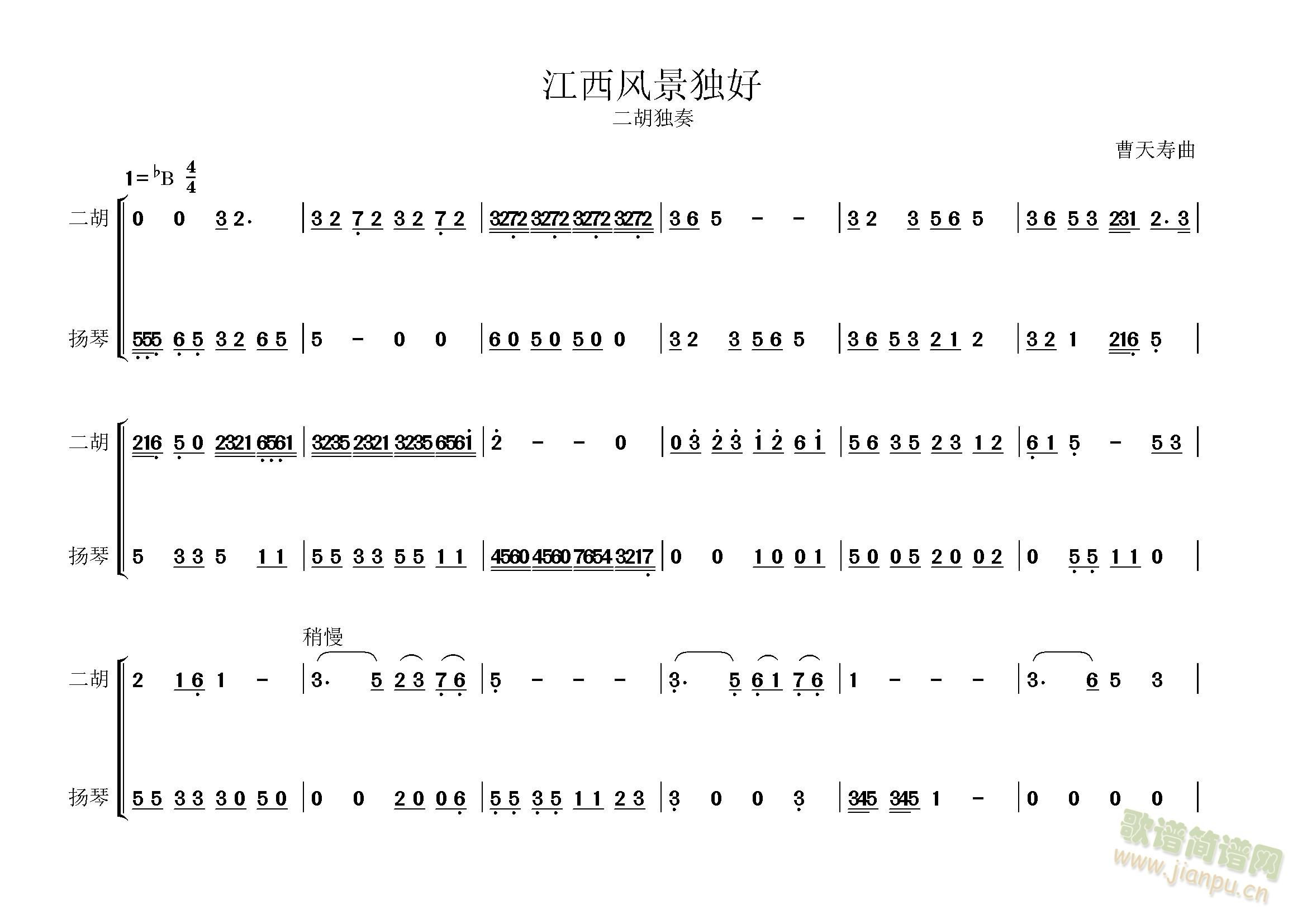 江西风景独好（二胡独奏）(二胡谱)1