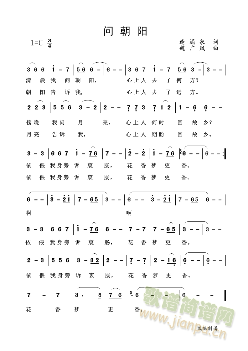 问朝阳 (三字歌谱)1