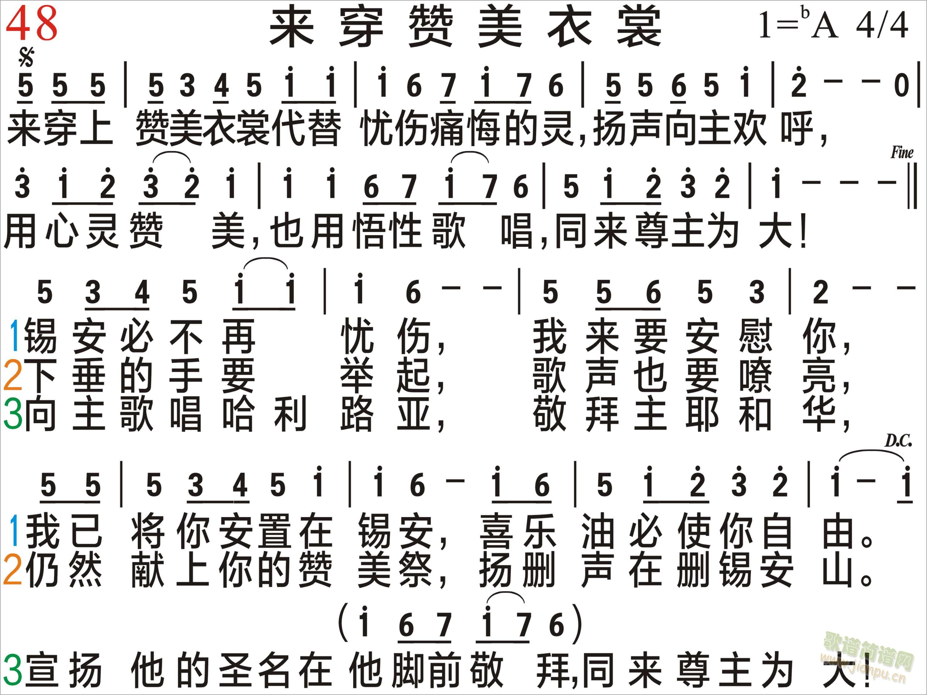 来穿赞美衣裳(六字歌谱)1