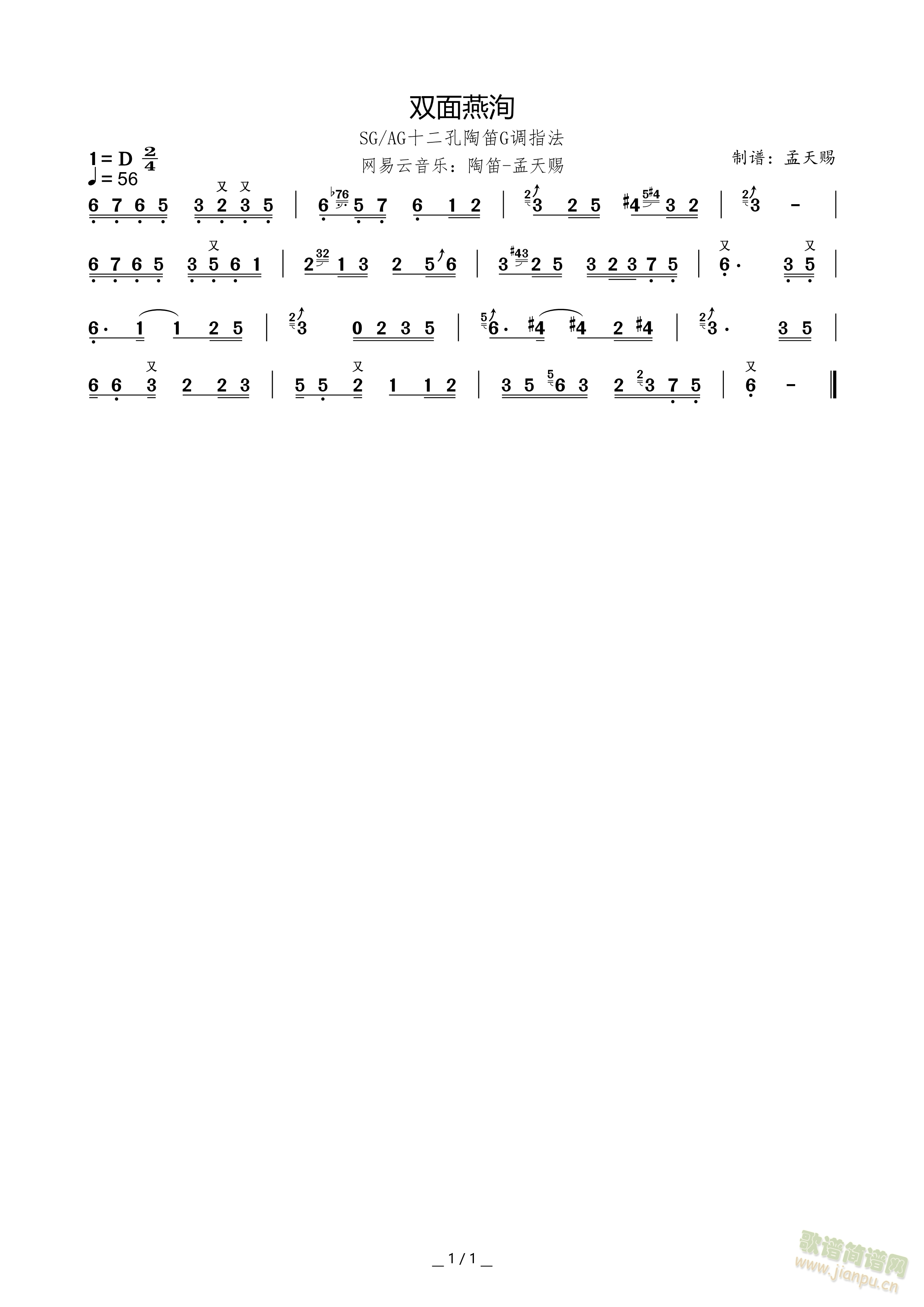 双面燕洵陶笛简谱(笛箫谱)1