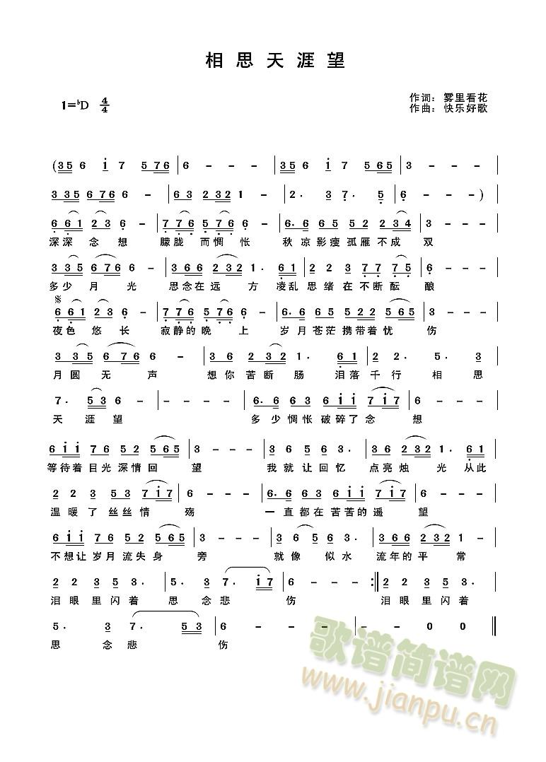 相思天涯望(五字歌谱)1