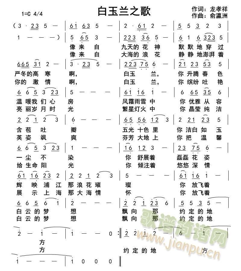 白玉兰之歌(五字歌谱)1