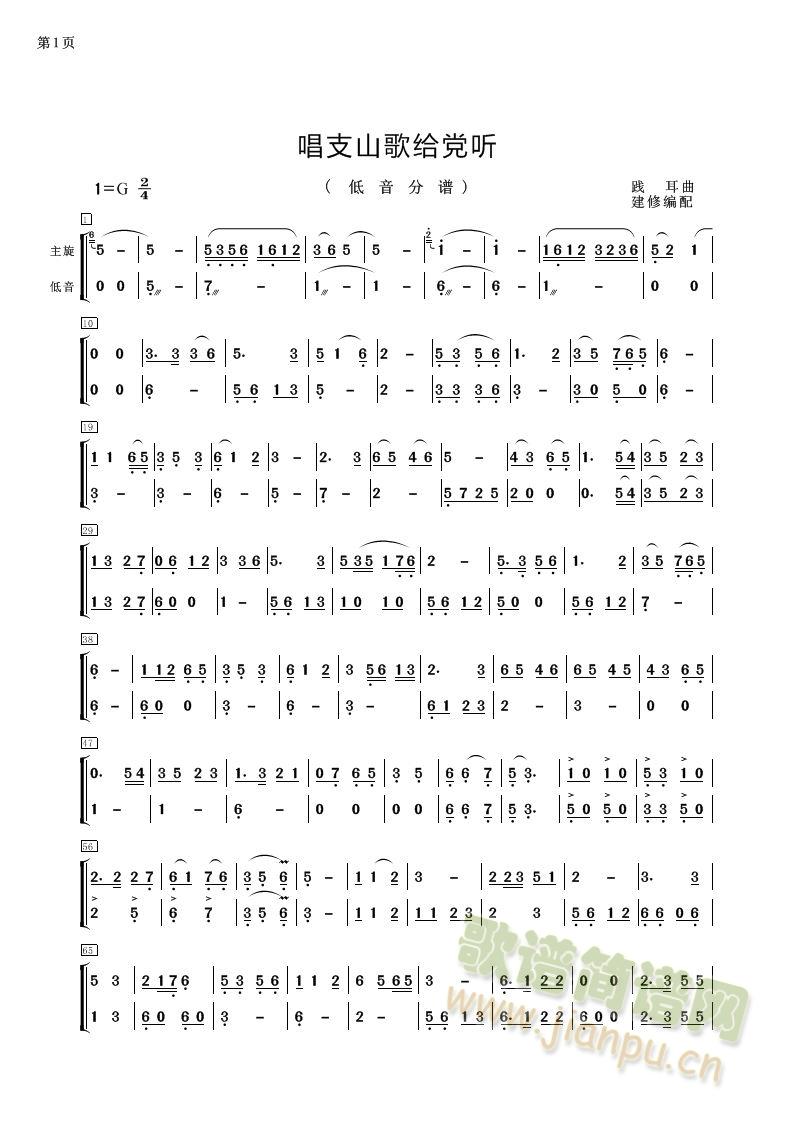 唱支山歌给党听空(其他乐谱)1
