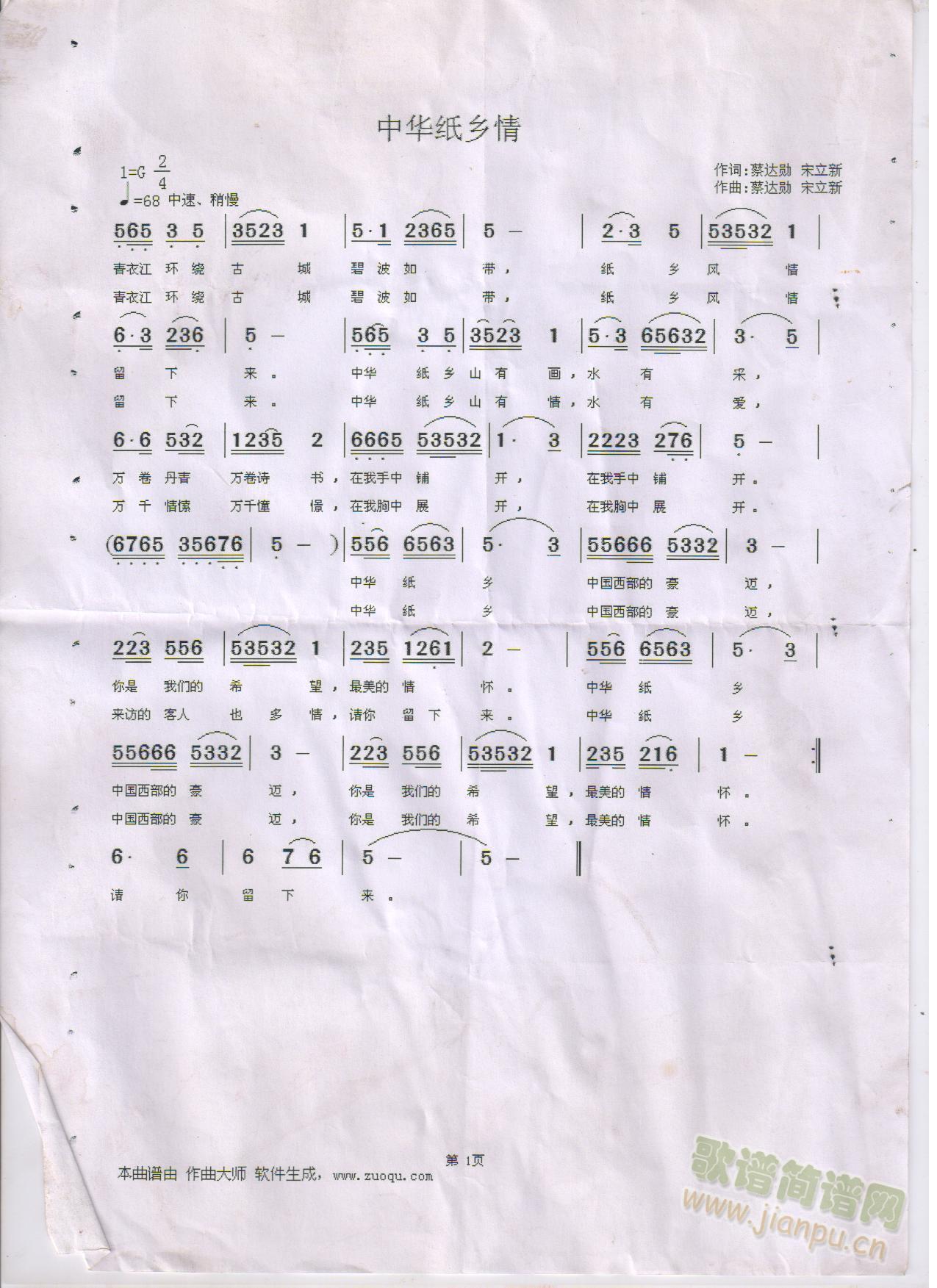 中华纸乡情(五字歌谱)1