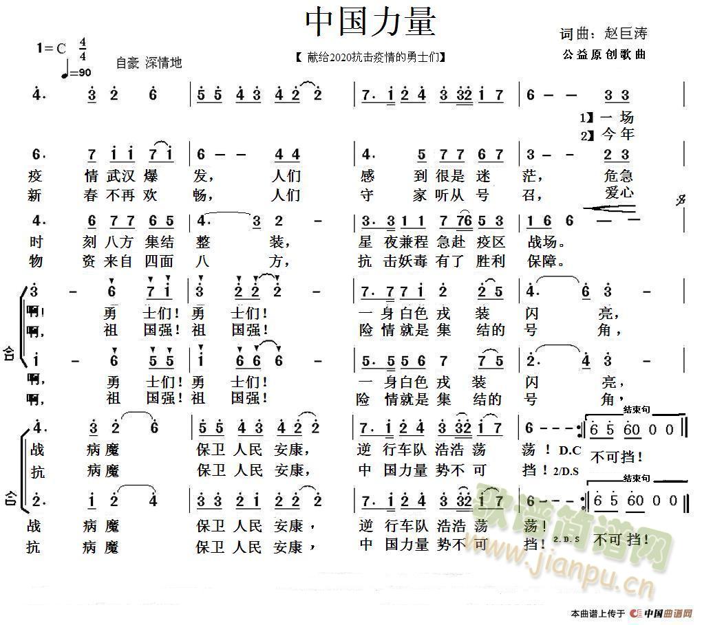 中国力量(四字歌谱)1