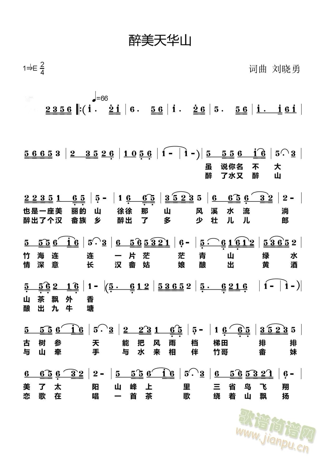  醉美天华山(六字歌谱)1