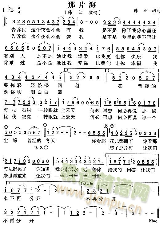 那片海(三字歌谱)1