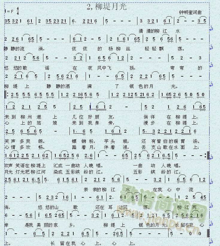 柳堤月光(四字歌谱)1
