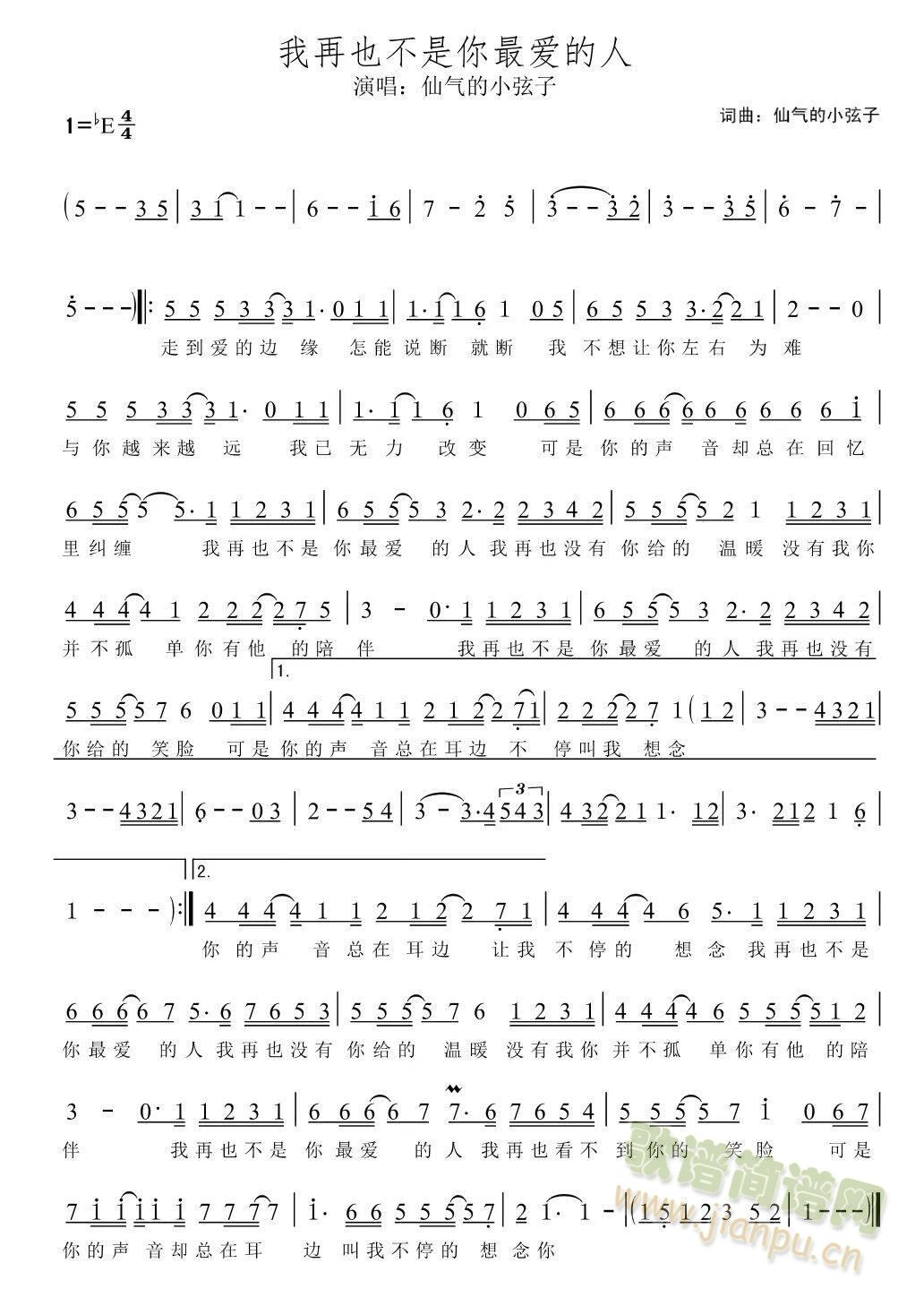 我再也不是你最爱的人(十字及以上)1