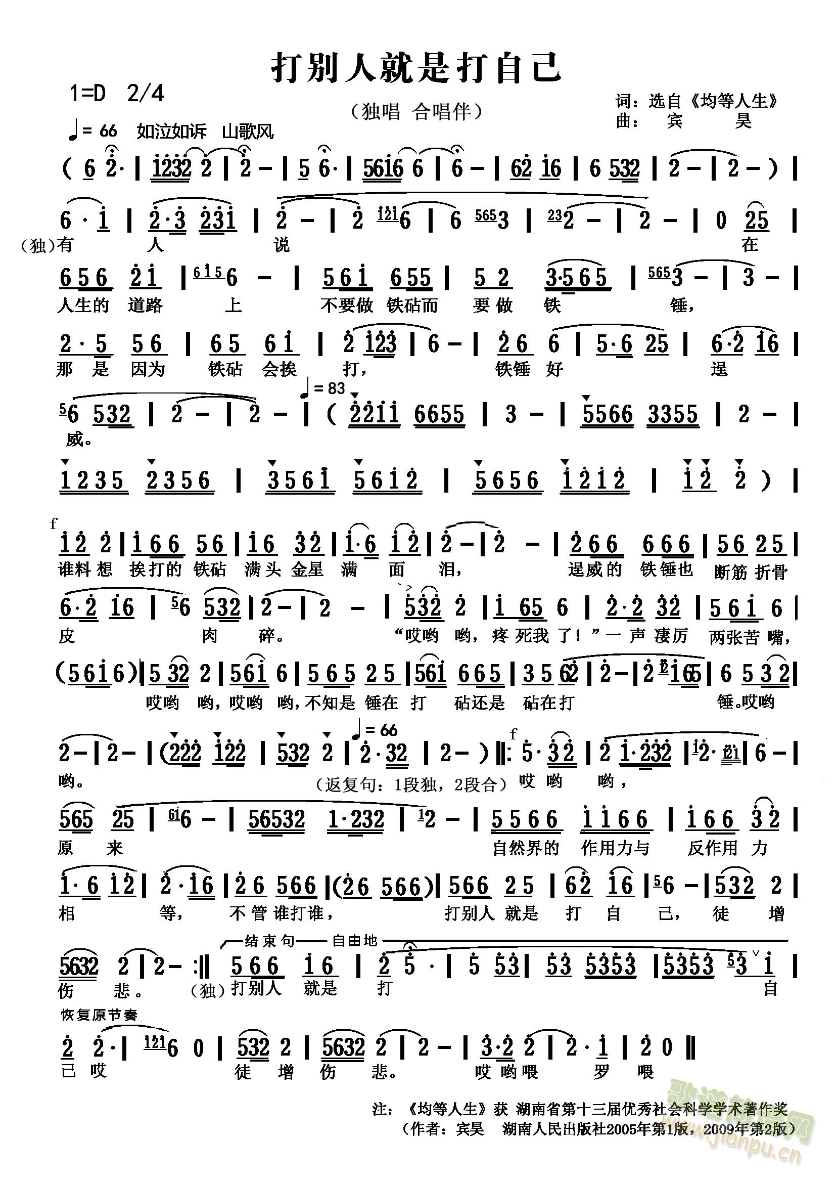 打别人就是打自己(八字歌谱)1