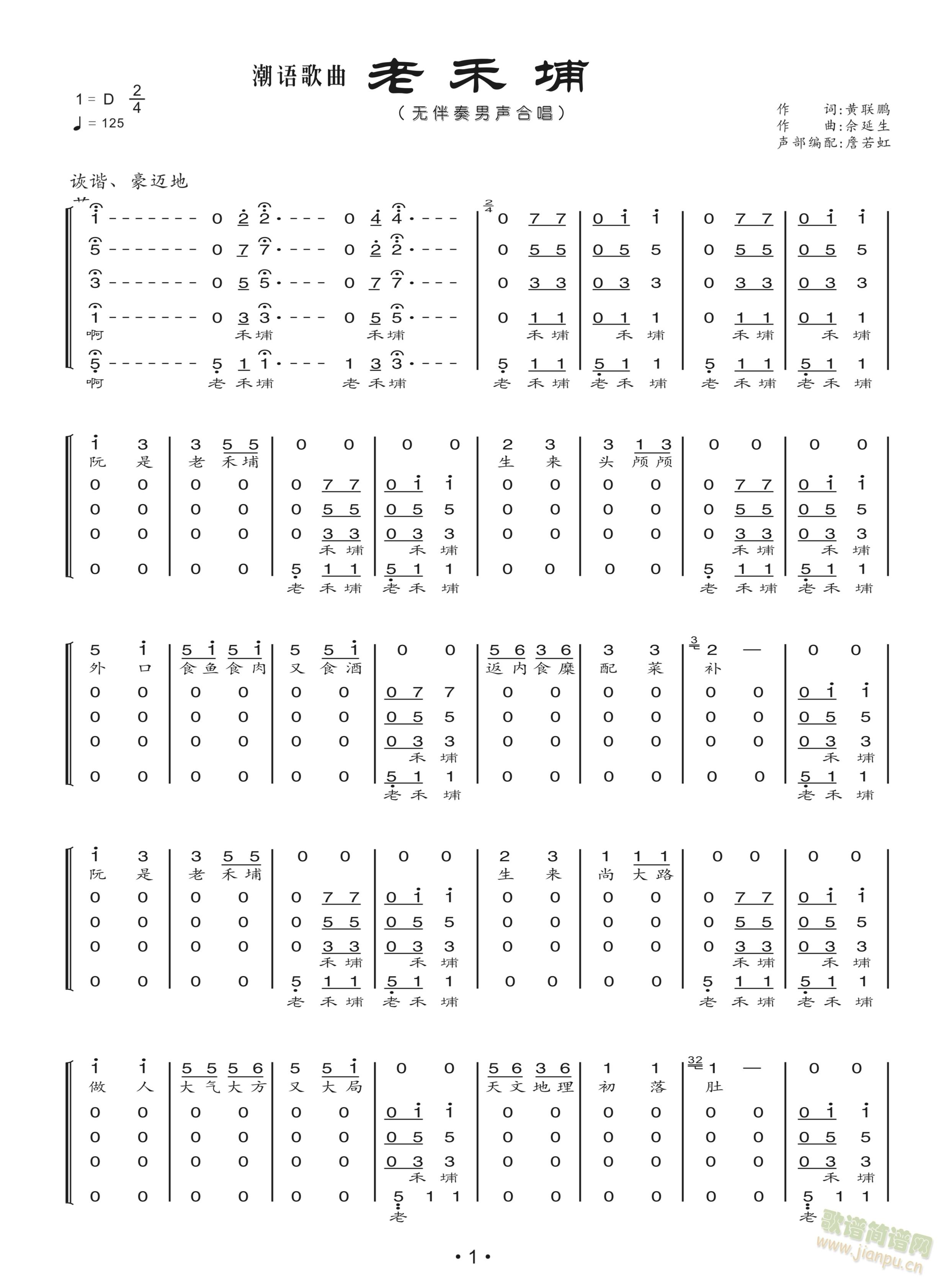 老禾埔（潮语歌曲）(九字歌谱)1