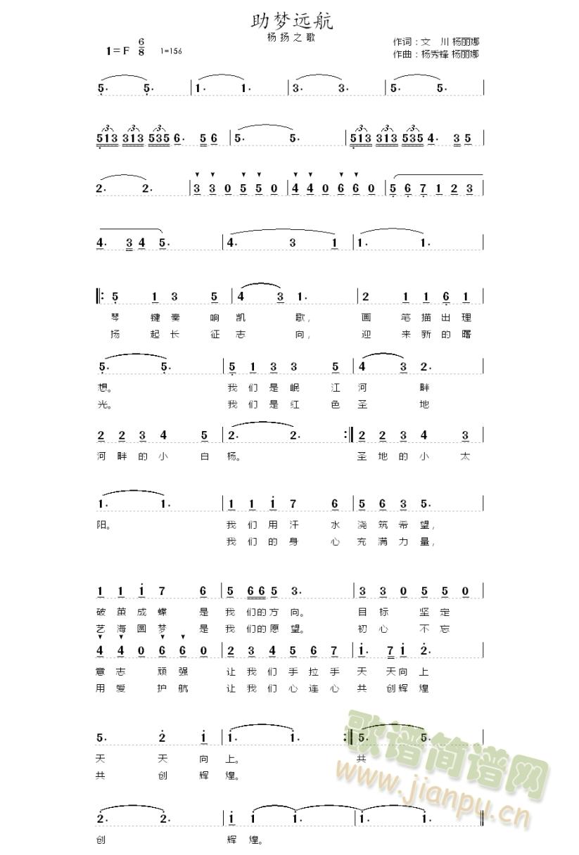 助梦远航（杨扬之歌）(十字及以上)1