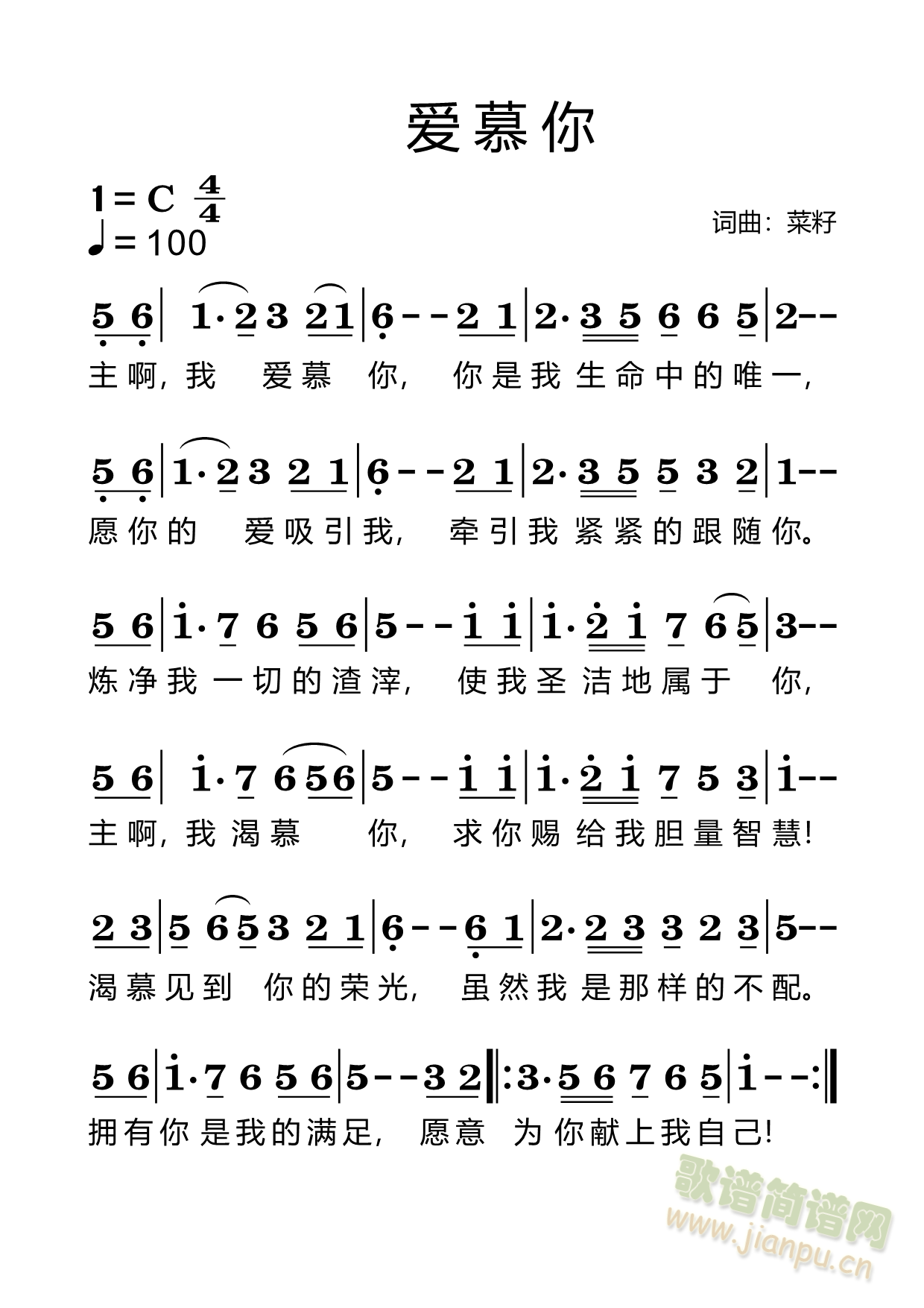 爱慕你(三字歌谱)1