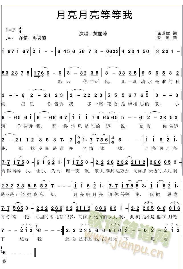 月亮月亮等等我 简谱(十字及以上)1
