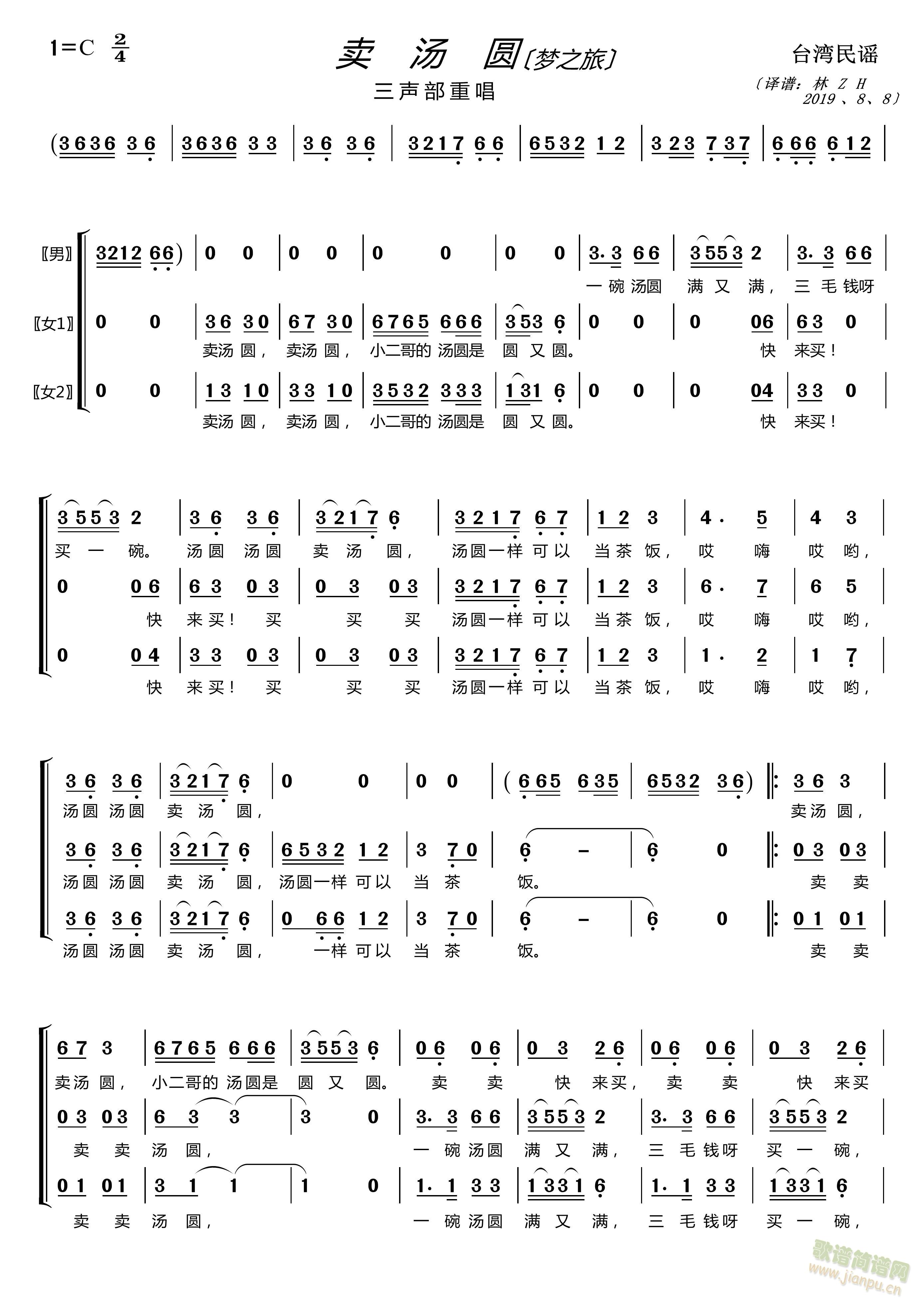 卖汤圆(三字歌谱)1