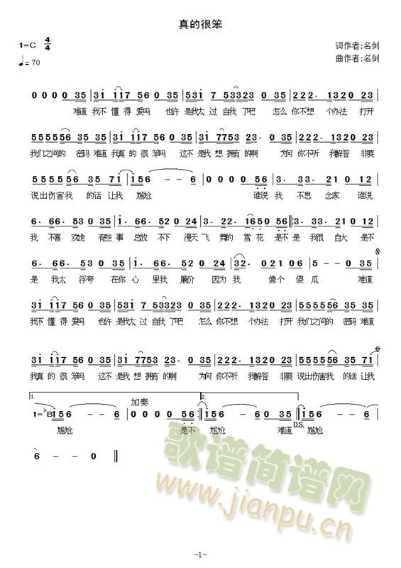 真的很笨(四字歌谱)1