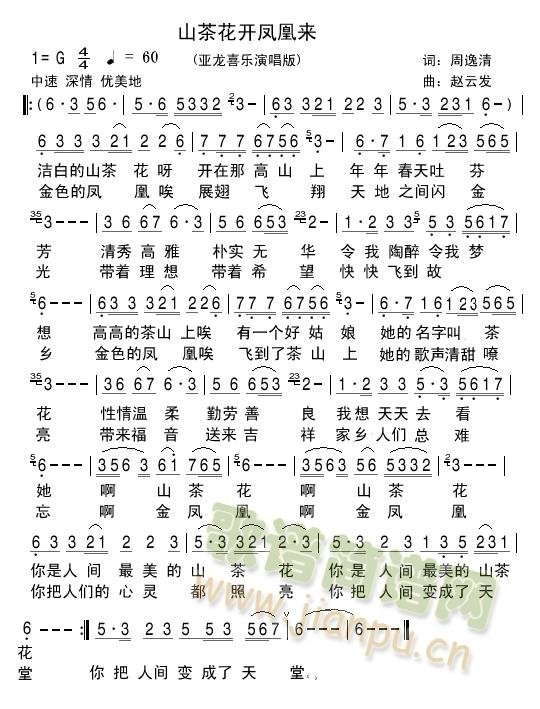 山茶花开凤凰来 亚龙喜乐演唱版(十字及以上)1